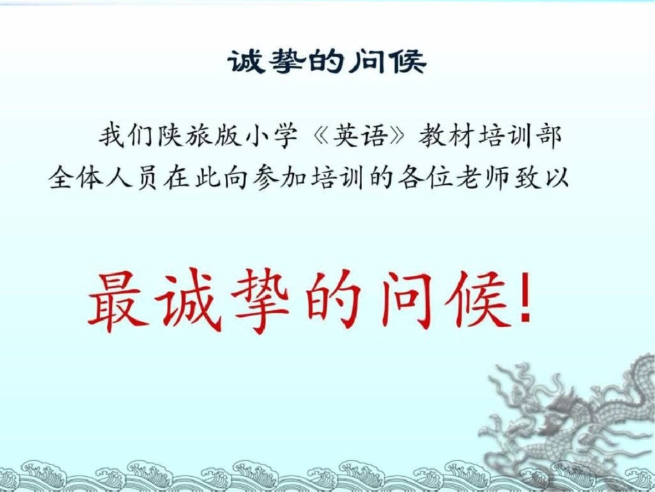 《义务教育英语课程标准2011版》的解读文档资料_第2页