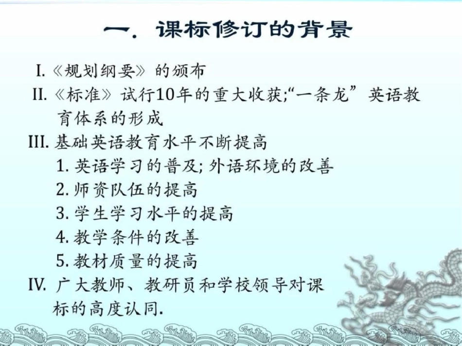 《义务教育英语课程标准2011版》的解读文档资料_第3页