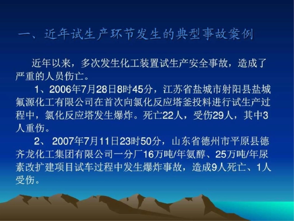 《化工装置安全试车工作规范》图文文档资料_第3页