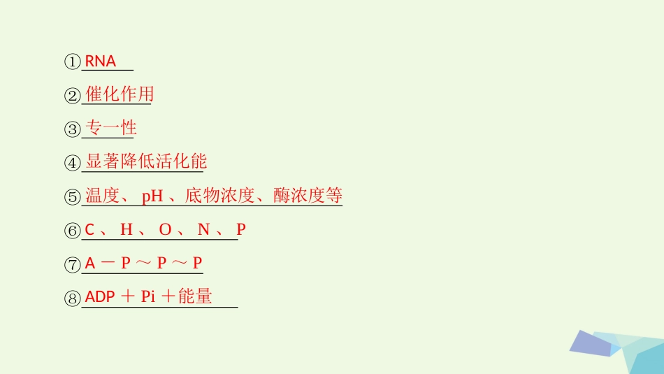 高三生物一轮复习 第3单元 单元高效整合课件 新人教版必修_第3页
