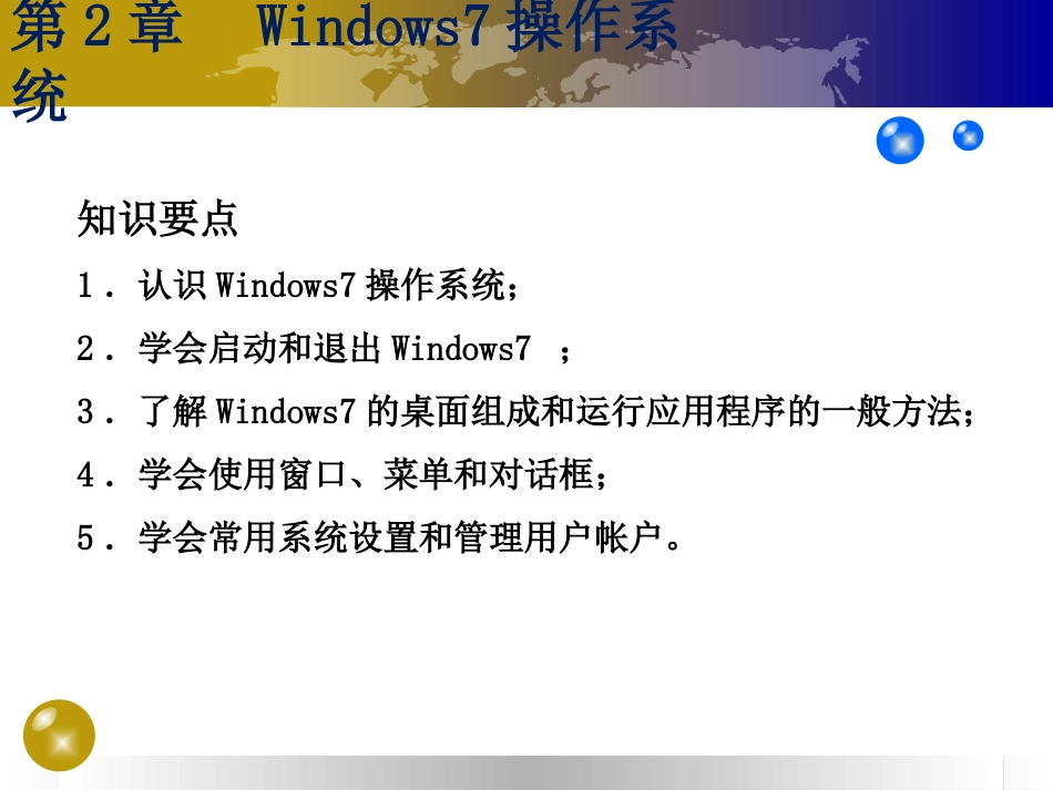 win7教案[共122页]_第3页