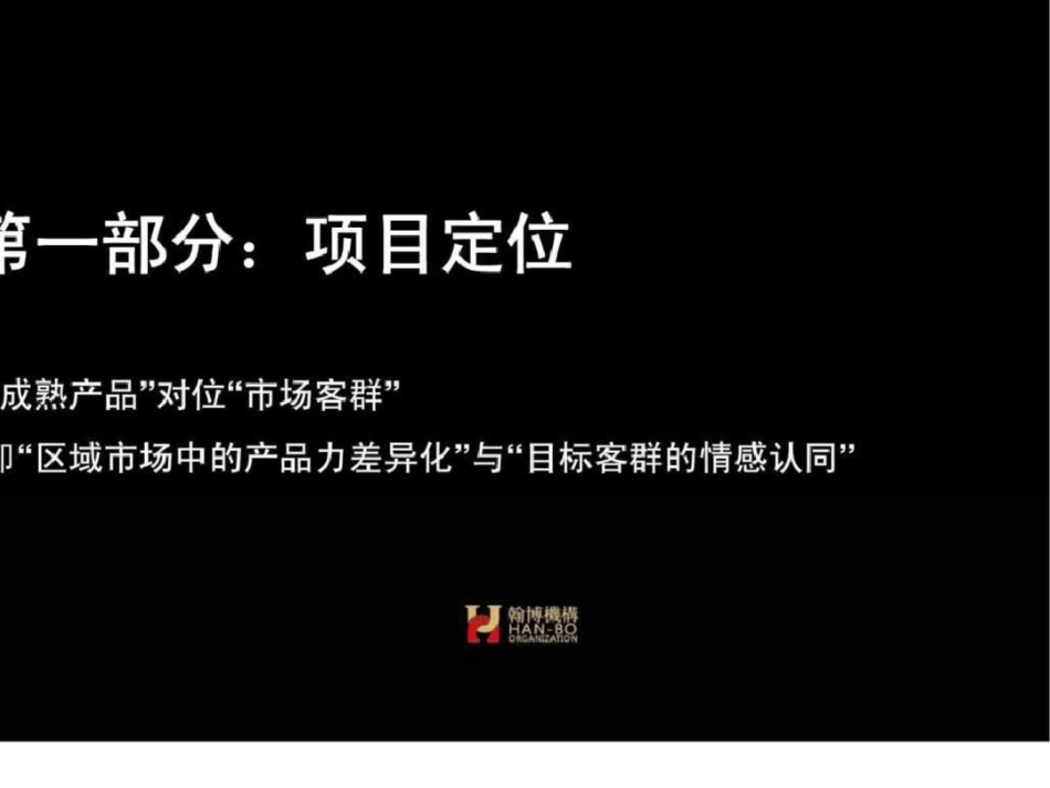 杭州绿都四季华庭营销定位报告文档资料_第3页