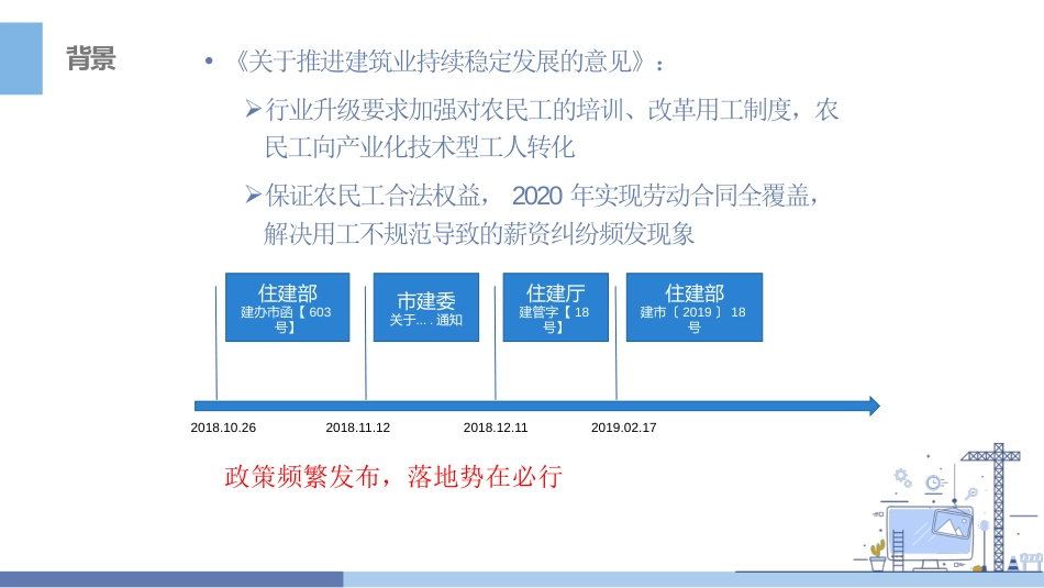 青岛市农民工实名制管理等四项制度政策培训[共43页]_第3页