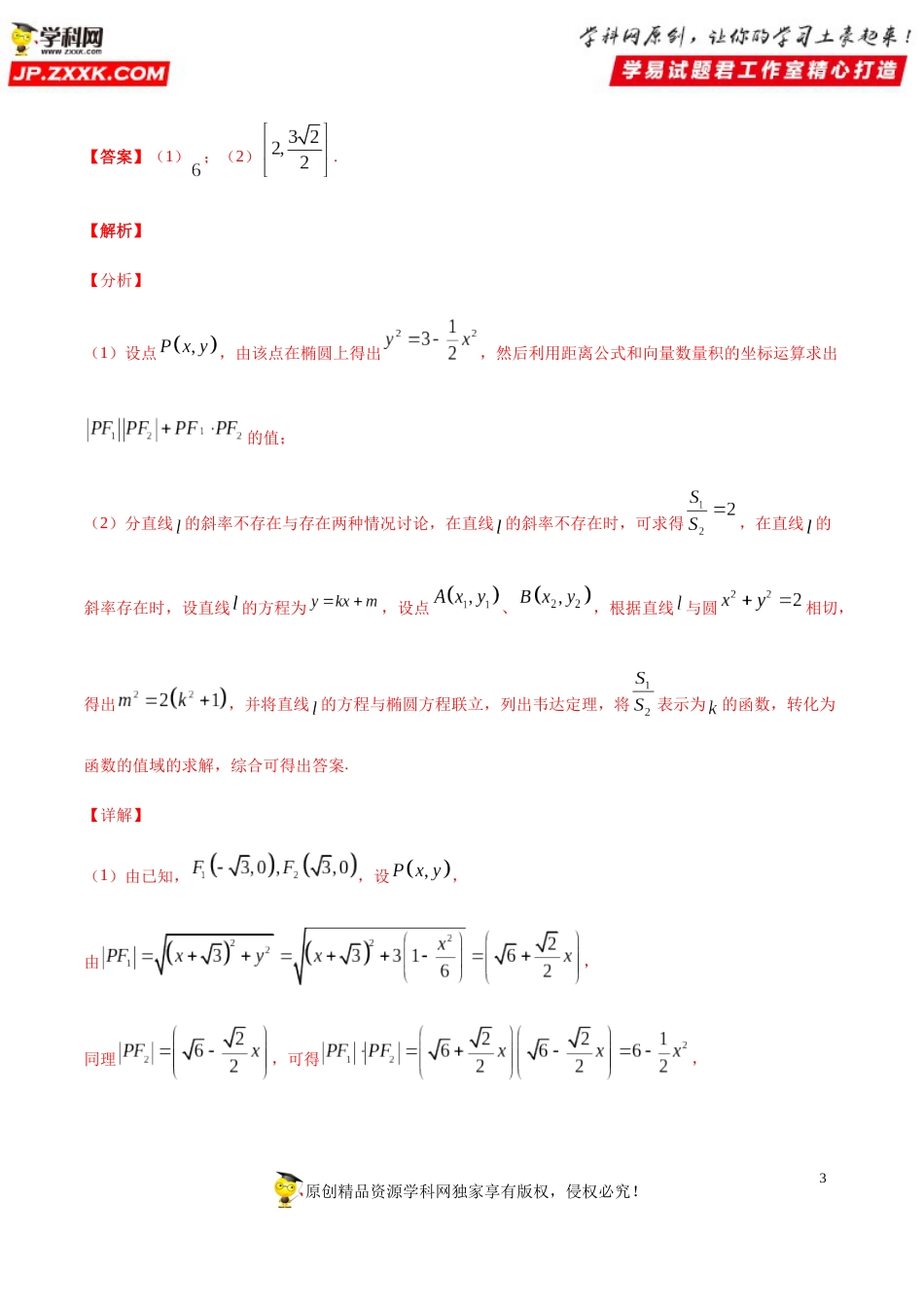 押新课标全国卷第19题备战高考数学（理）临考题号押题（原卷版）_第3页
