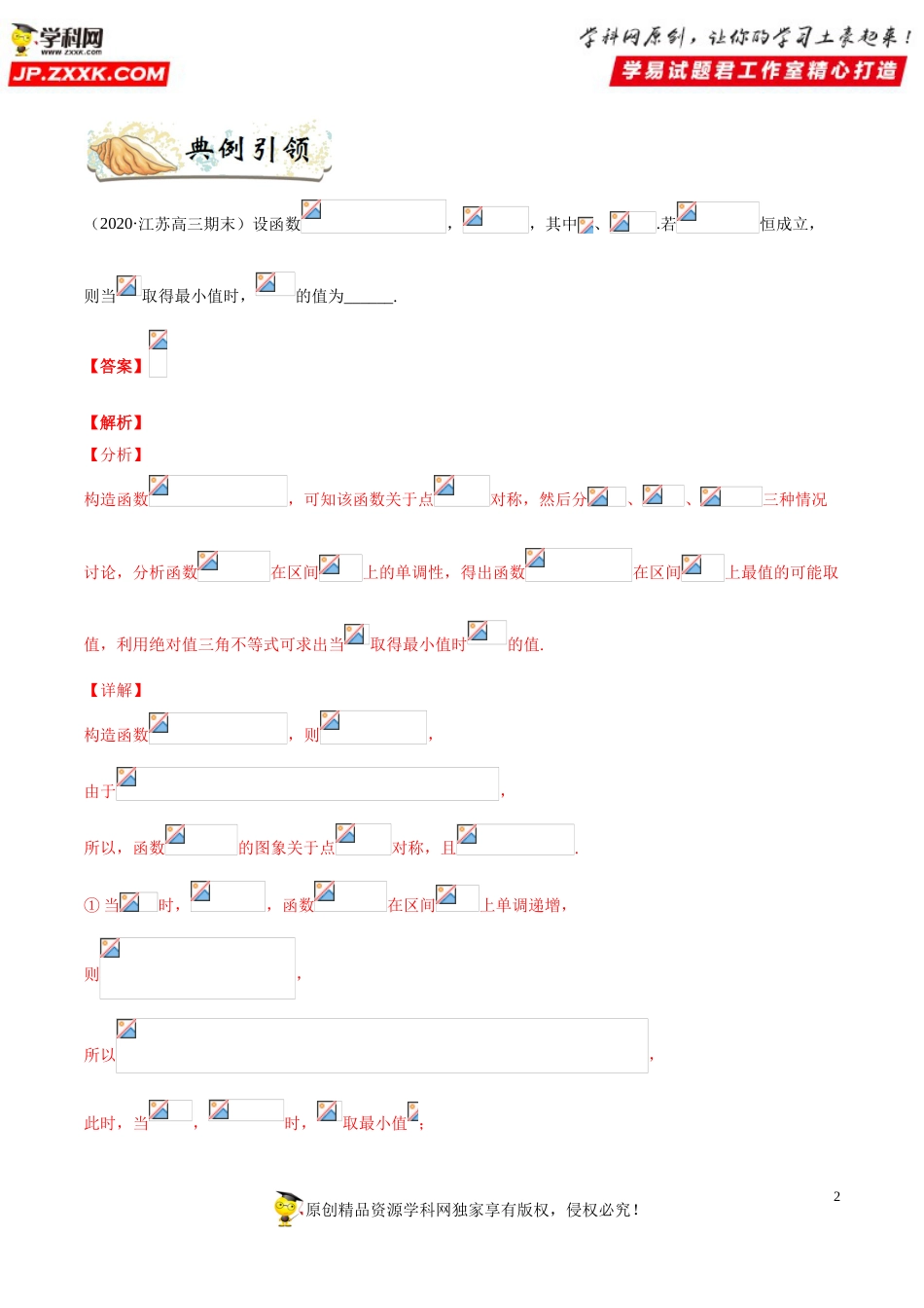 押新课标全国卷第13题备战高考数学（理）临考题号押题（原卷版）_第2页