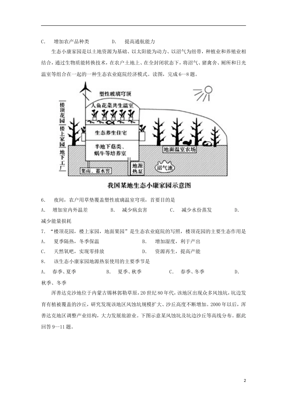 高三文综地理部分第十二次周考试题_第2页
