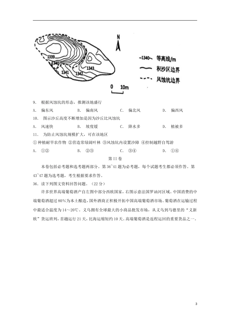 高三文综地理部分第十二次周考试题_第3页
