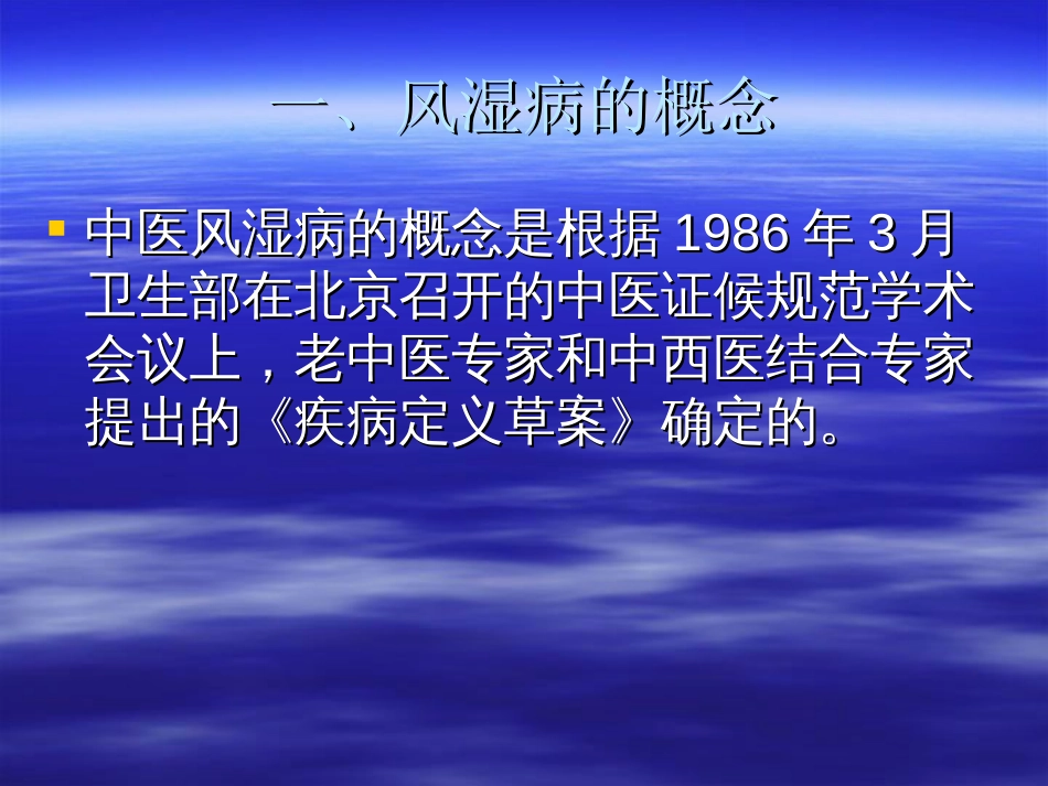 金匮与风湿病研究[共43页]_第2页