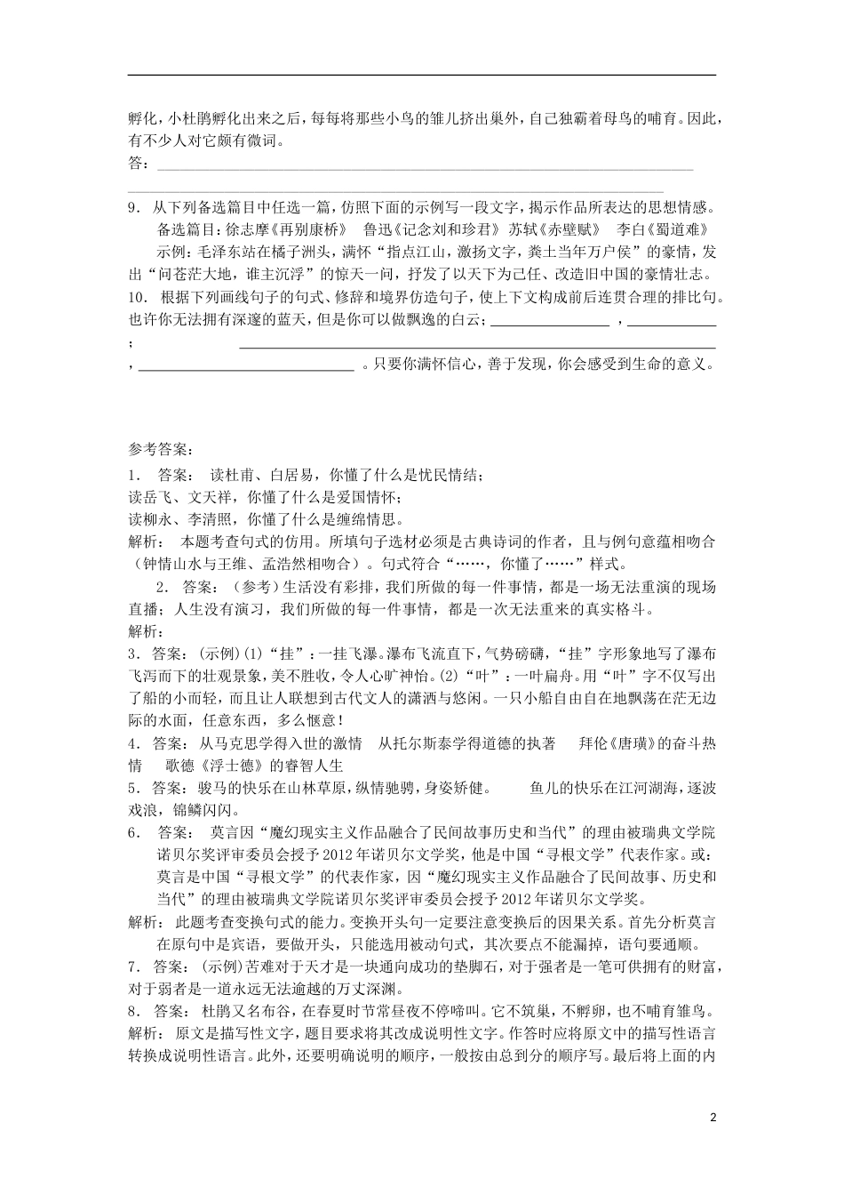 高三语文专题复习语言文字运用选用仿用变换句式练习（9）_第2页