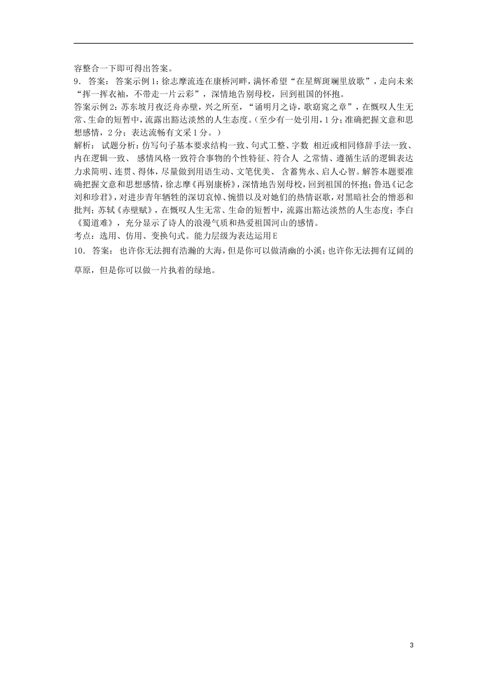 高三语文专题复习语言文字运用选用仿用变换句式练习（9）_第3页