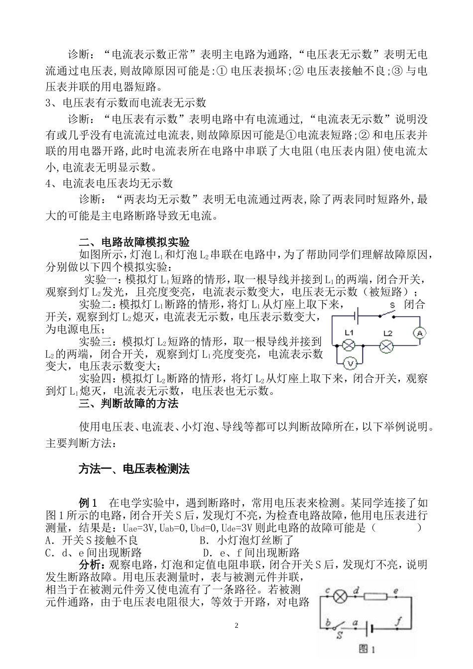 初中物理常见电路故障类型及原因分析[共6页]_第2页