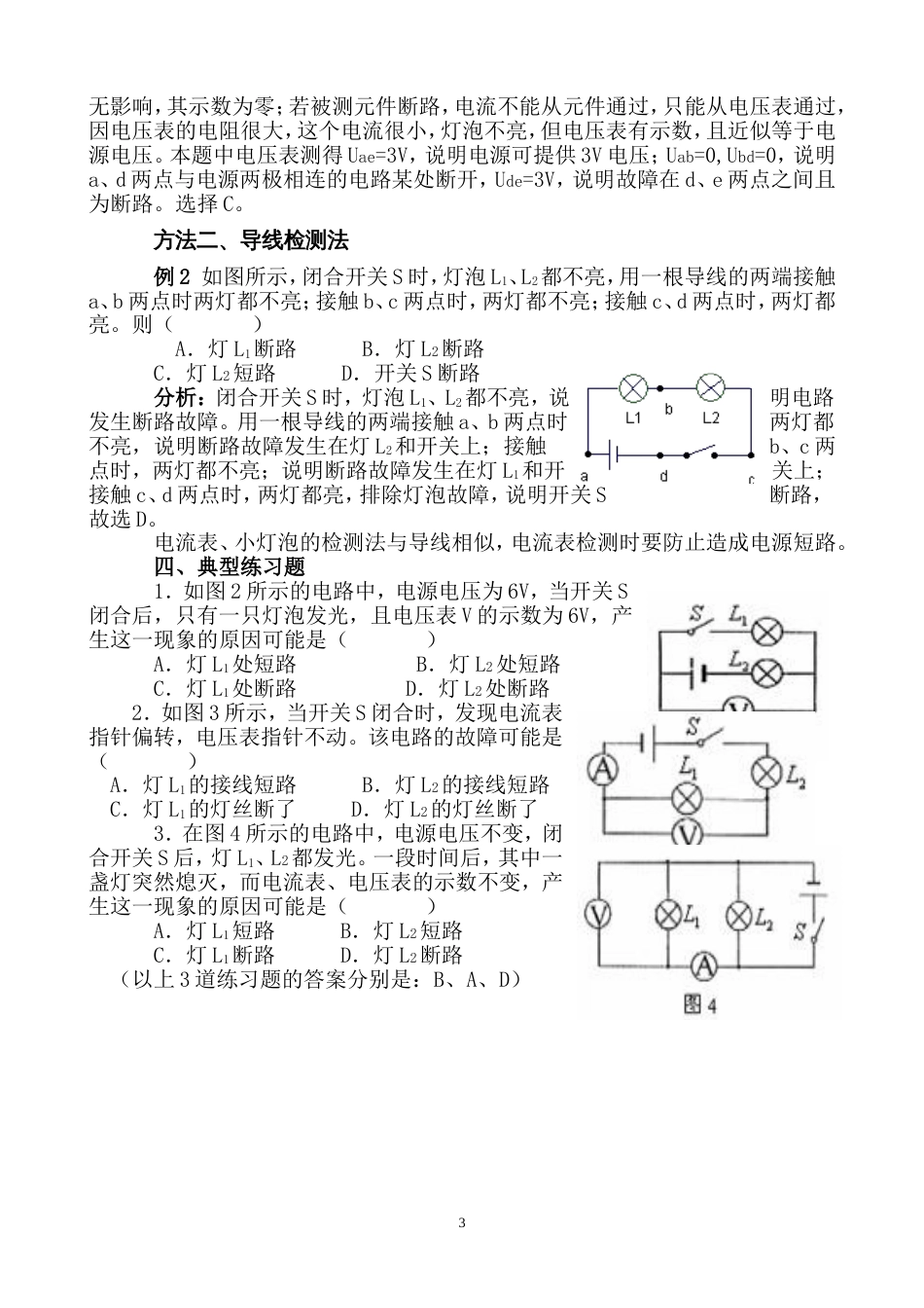 初中物理常见电路故障类型及原因分析[共6页]_第3页