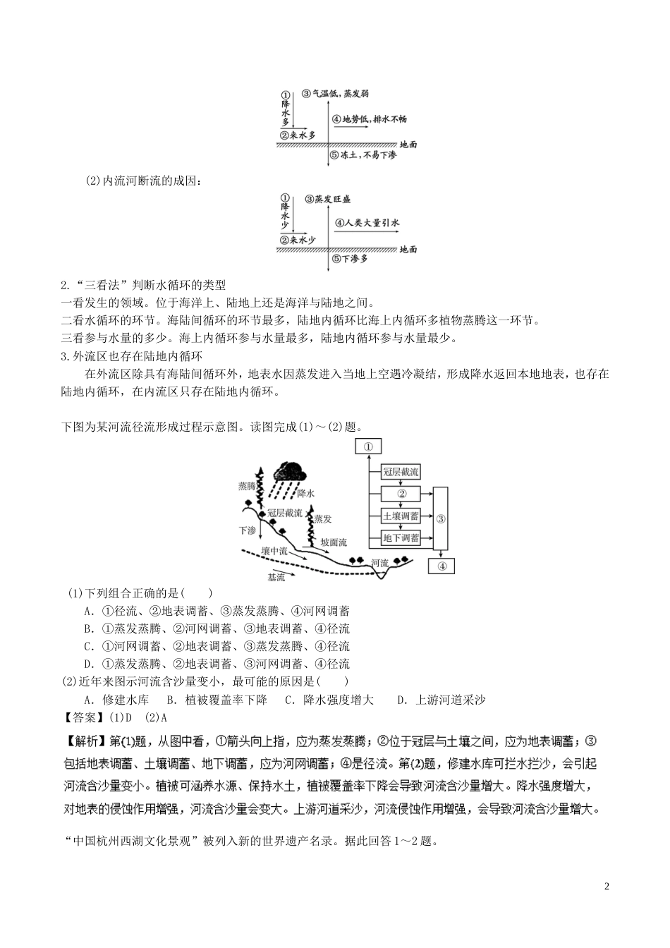 高三地理一轮复习最基础考点系列考点水循环的原理和应用新人教_第2页