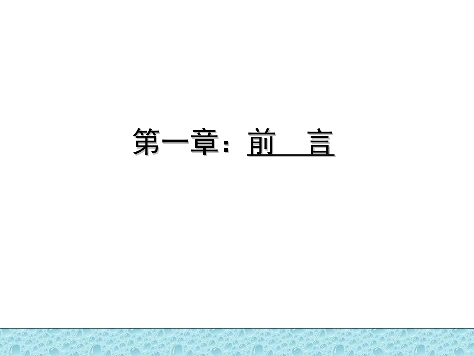 长城润滑油战略规划及发展咨询报.[共235页]_第3页