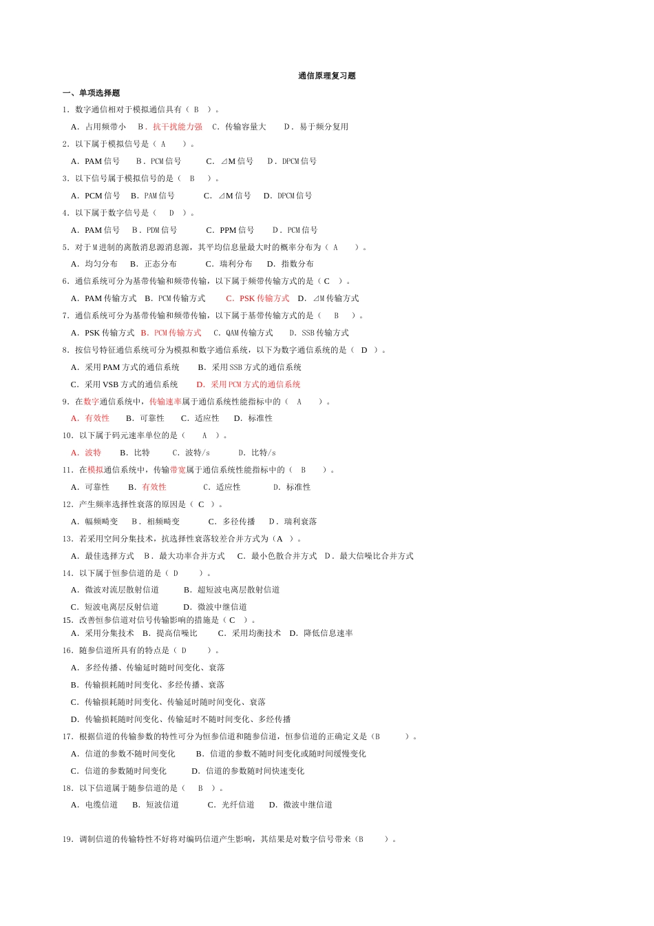 通信原理复习题及答案[共36页]_第1页