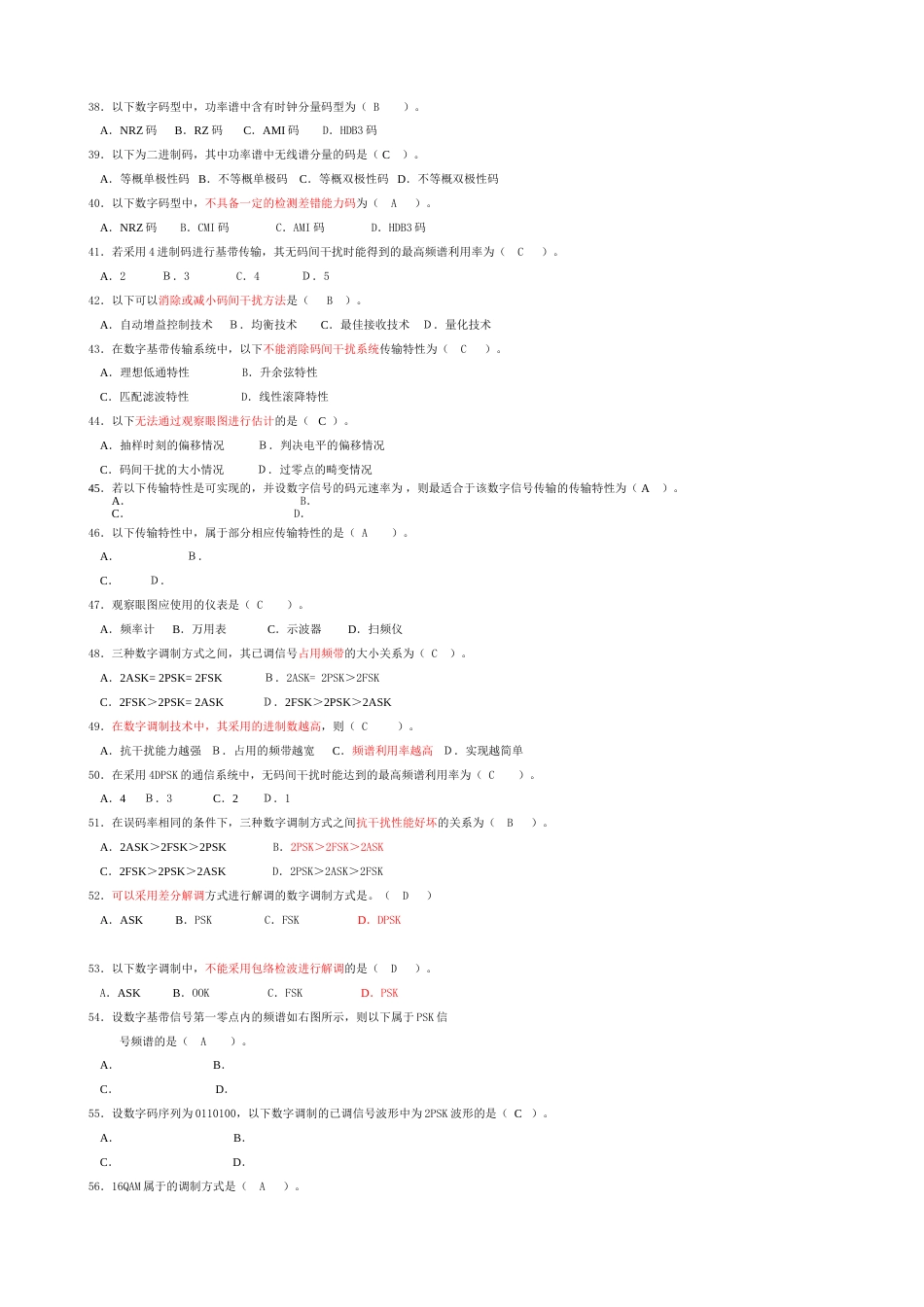 通信原理复习题及答案[共36页]_第3页