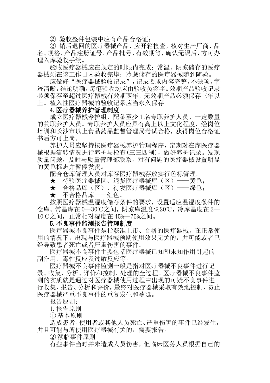 医疗器械管理制度及职责培训[共11页]_第2页