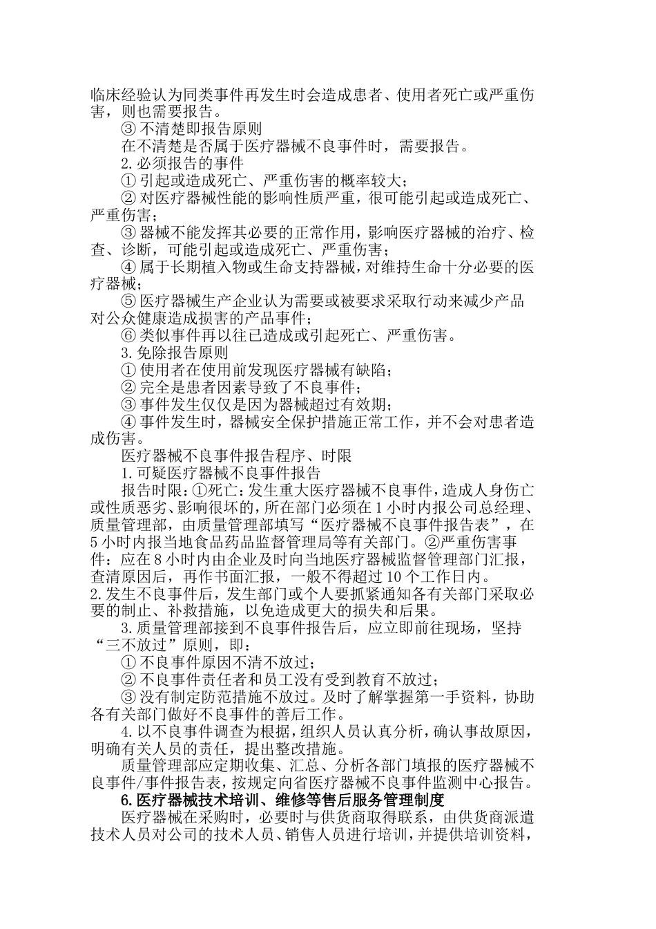 医疗器械管理制度及职责培训[共11页]_第3页