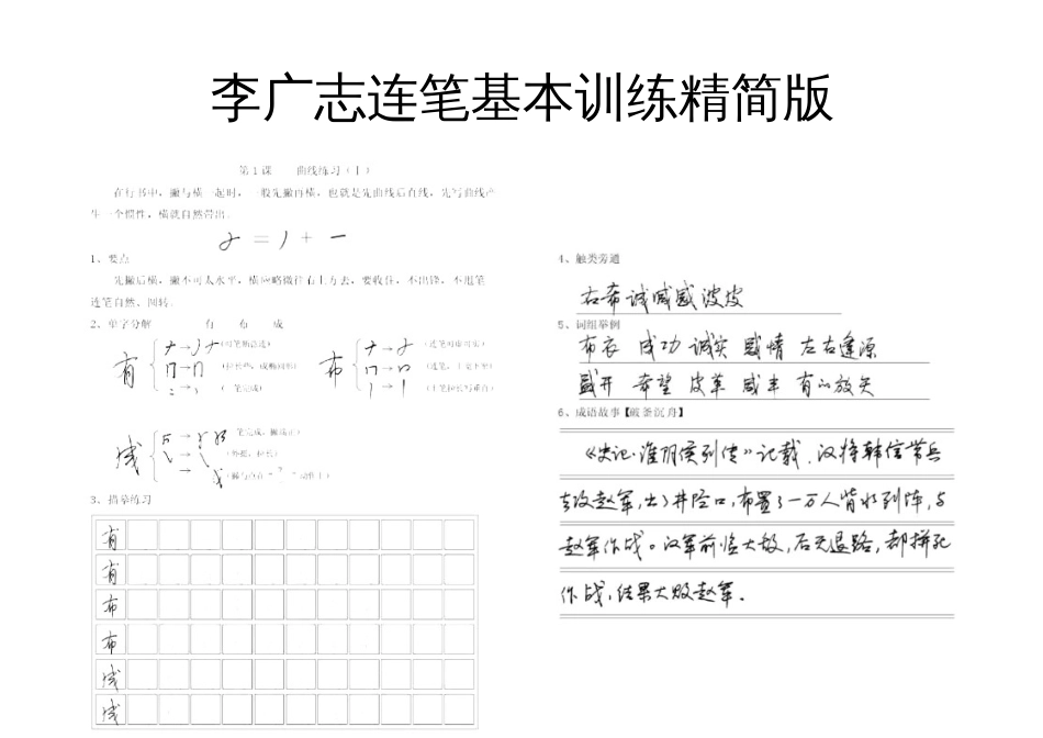 连笔基本训练全[共35页]_第1页