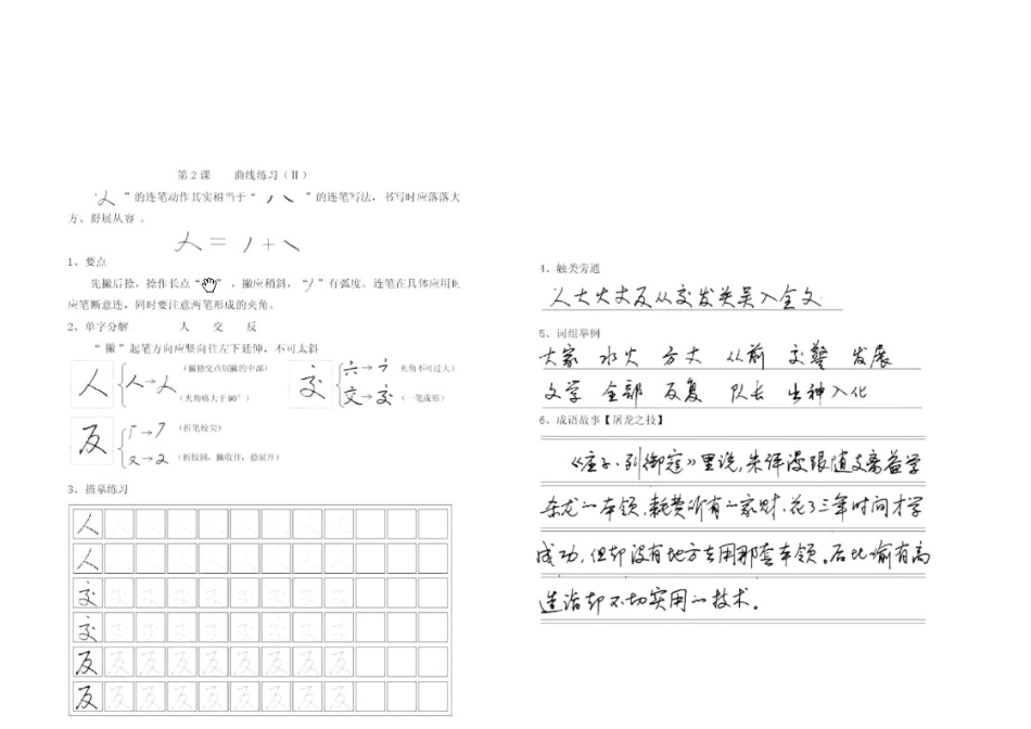 连笔基本训练全[共35页]_第2页