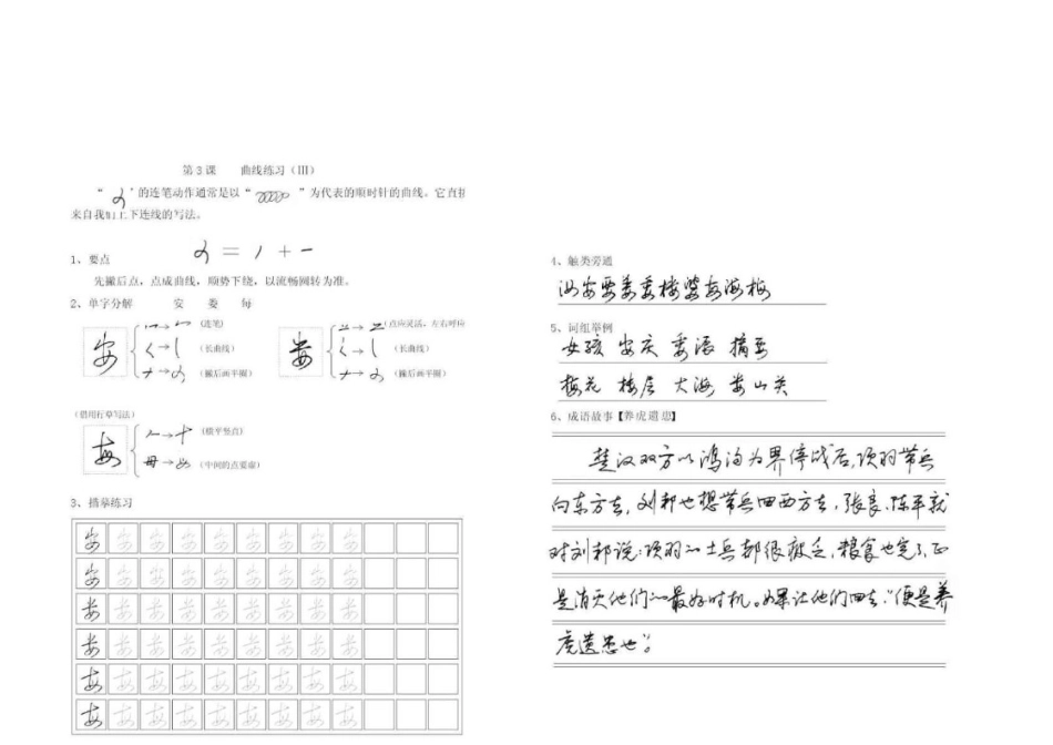 连笔基本训练全[共35页]_第3页