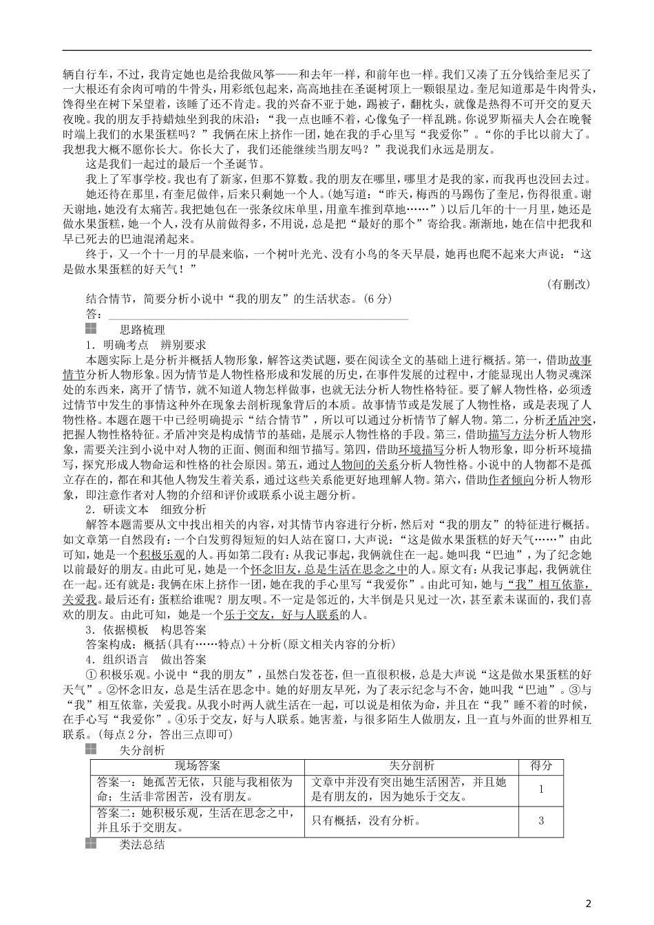 高三语文二轮复习第二部分现代文阅读专题七文学类文本阅读小说考点形象情节讲义_第2页