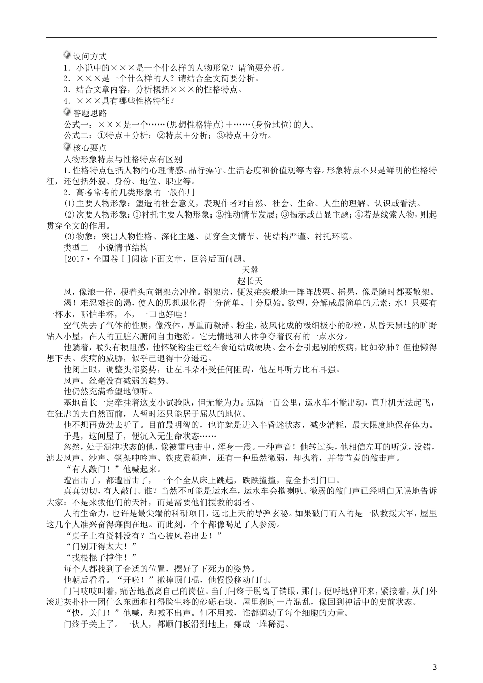 高三语文二轮复习第二部分现代文阅读专题七文学类文本阅读小说考点形象情节讲义_第3页