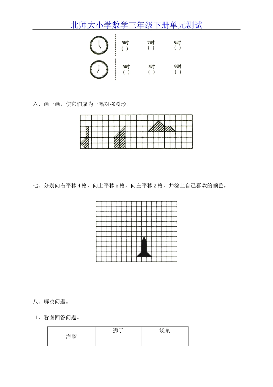 北师大版小学数学三年级下册第二单元测试题[共6页]_第3页