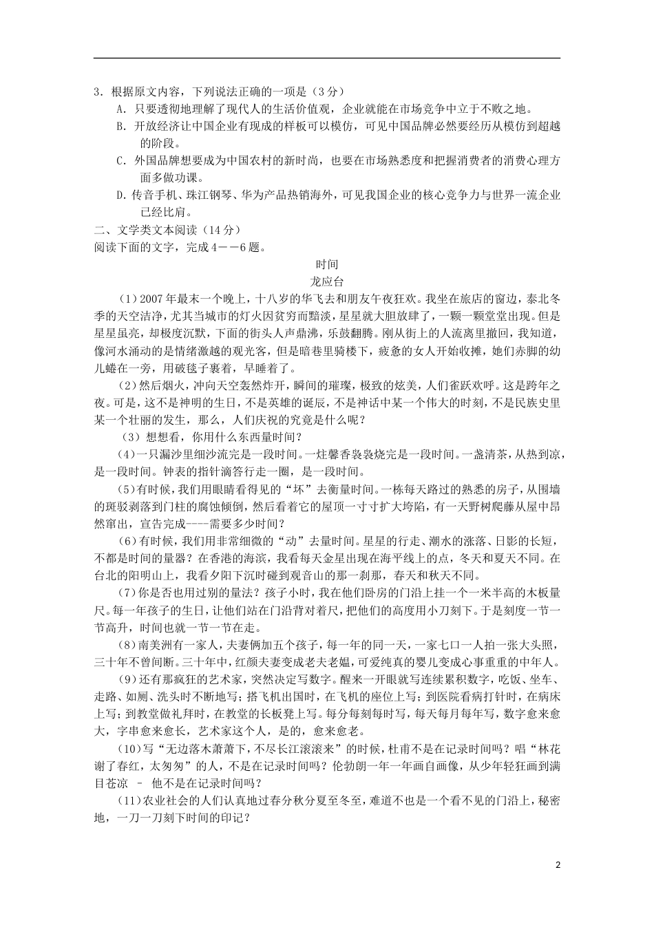 高三语文上学期期末教育质量监测试题_第2页