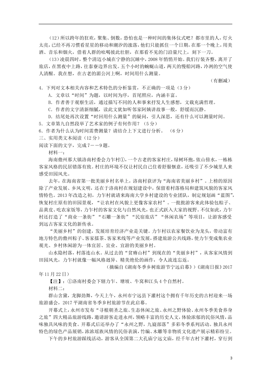 高三语文上学期期末教育质量监测试题_第3页