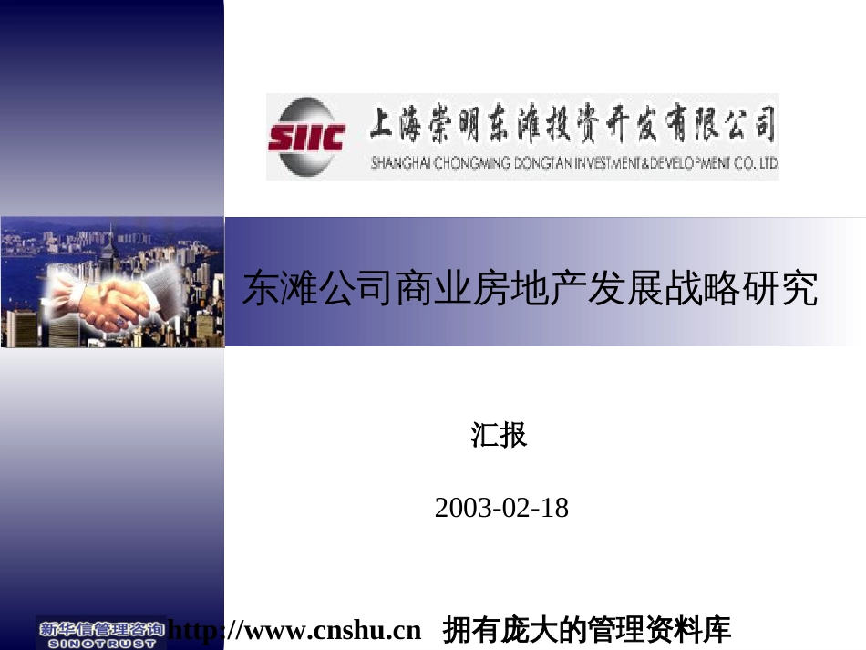 商业房地产发展模式分析ppt 136页_第1页