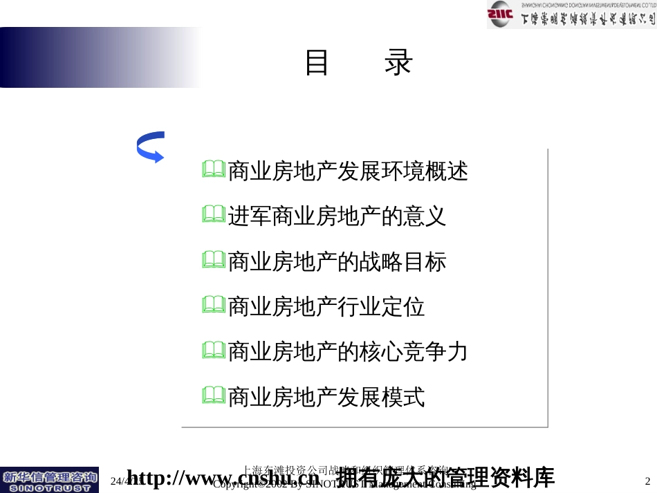 商业房地产发展模式分析ppt 136页_第2页
