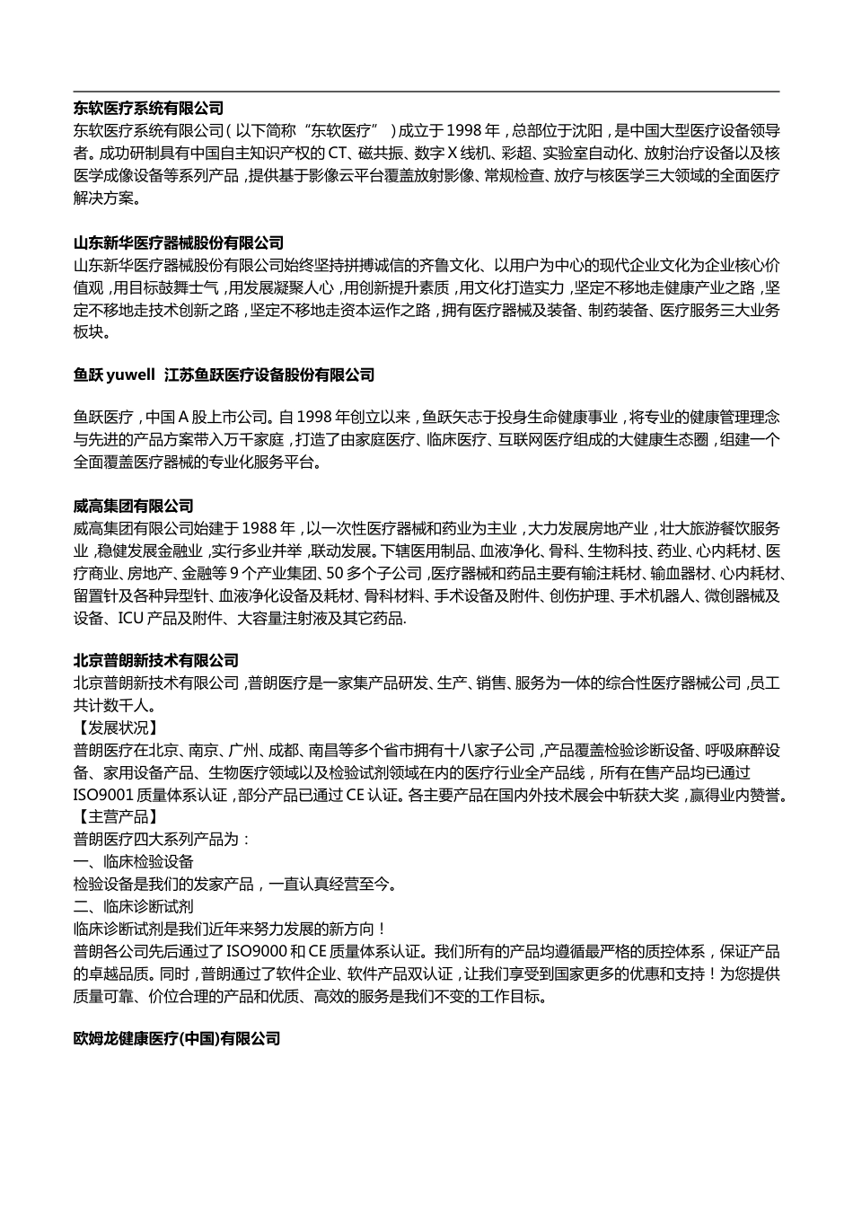 医疗器械生产厂家排名[共8页]_第2页