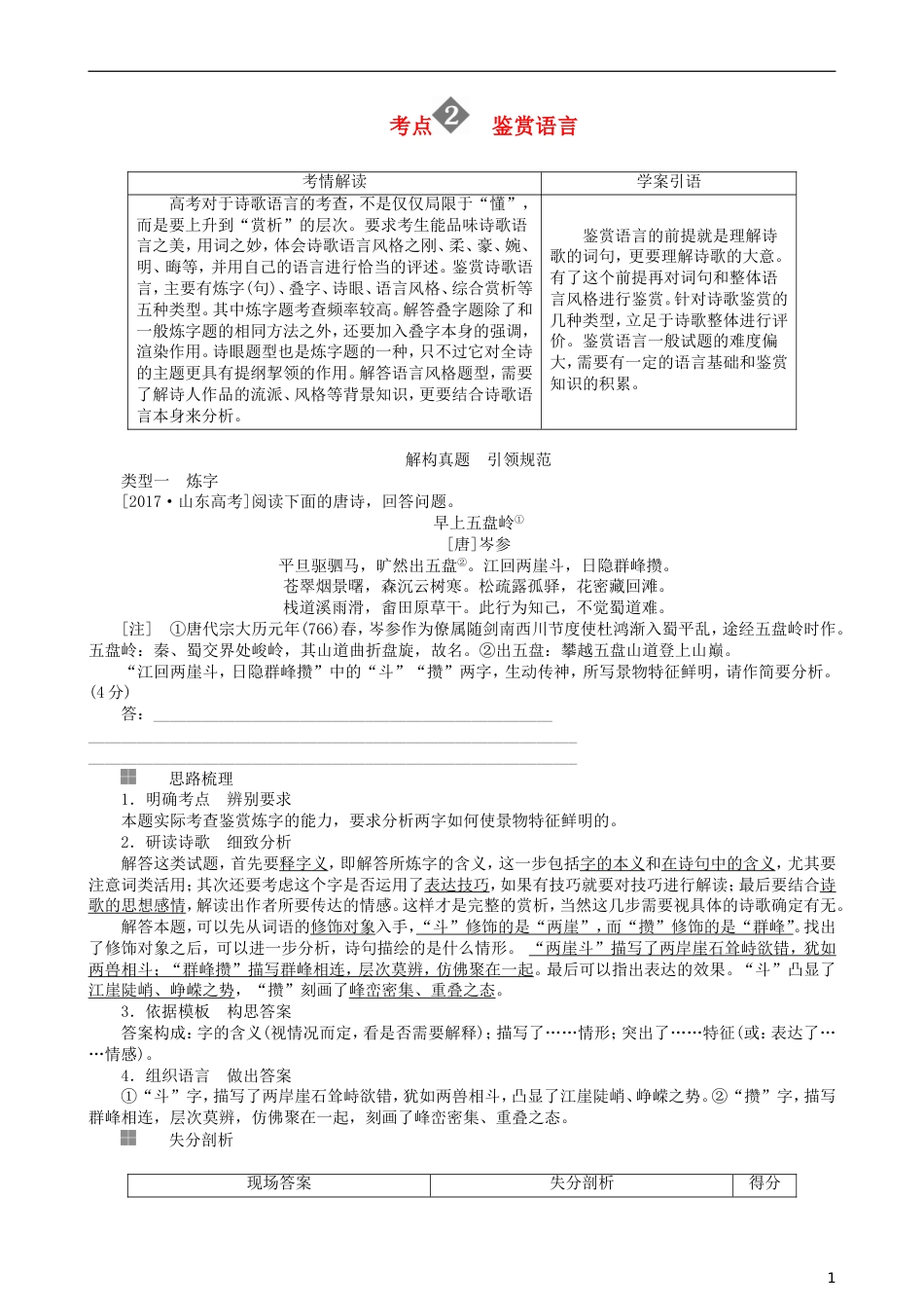高三语文二轮复习第三部分古诗文阅读专题十古代诗歌阅读考点鉴赏语言讲义_第1页