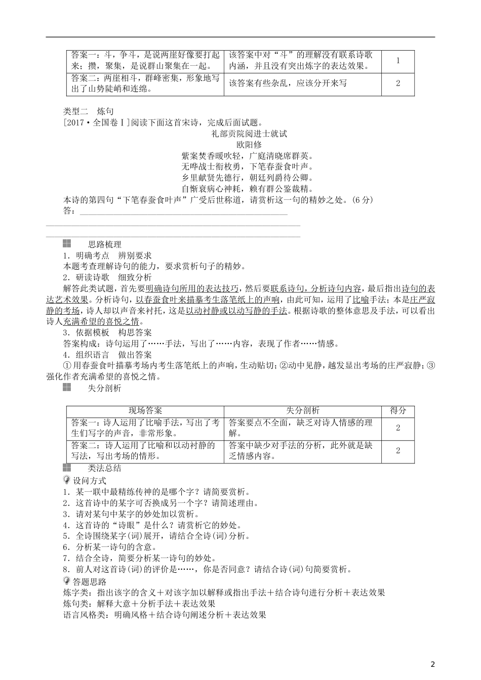 高三语文二轮复习第三部分古诗文阅读专题十古代诗歌阅读考点鉴赏语言讲义_第2页