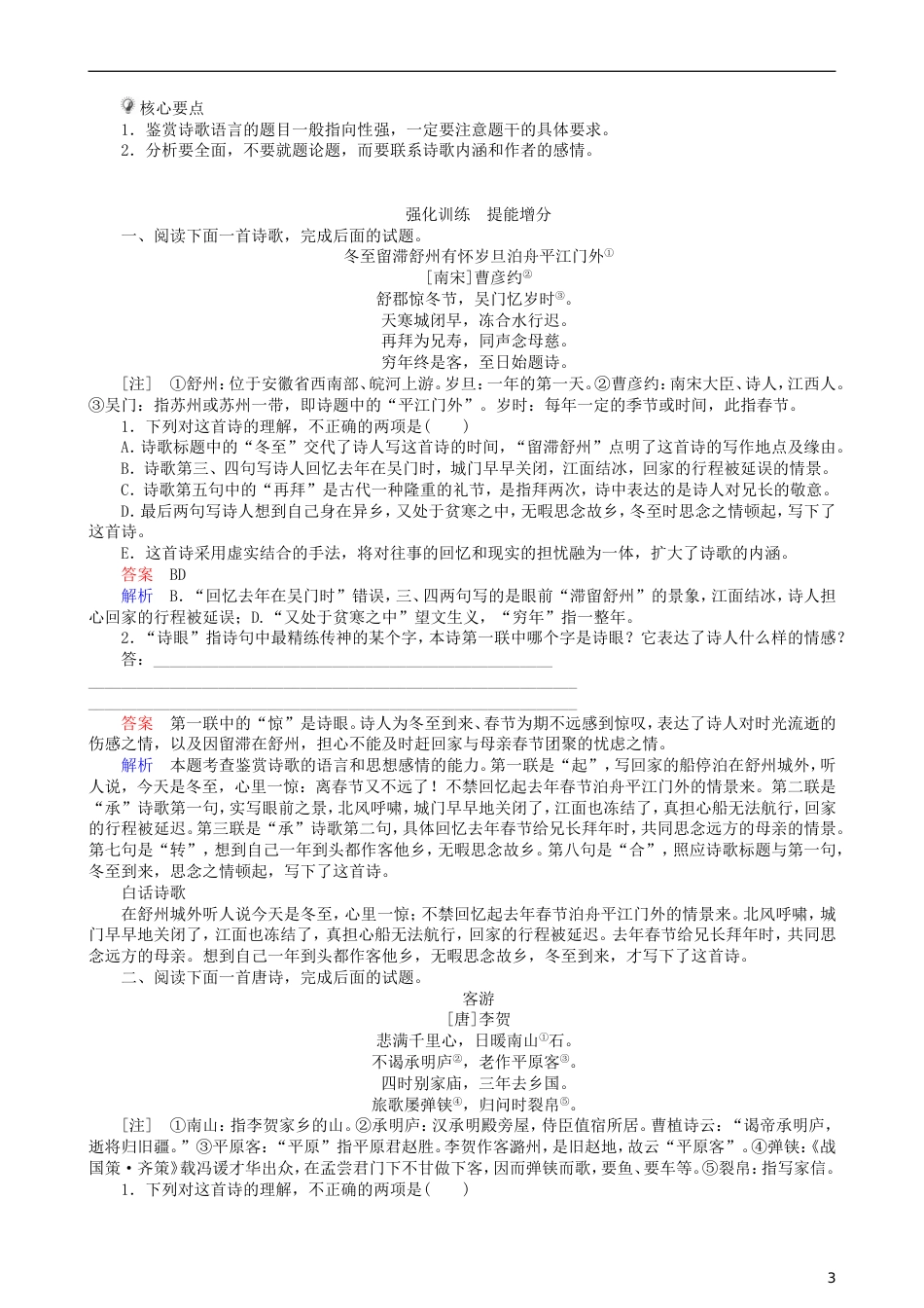 高三语文二轮复习第三部分古诗文阅读专题十古代诗歌阅读考点鉴赏语言讲义_第3页
