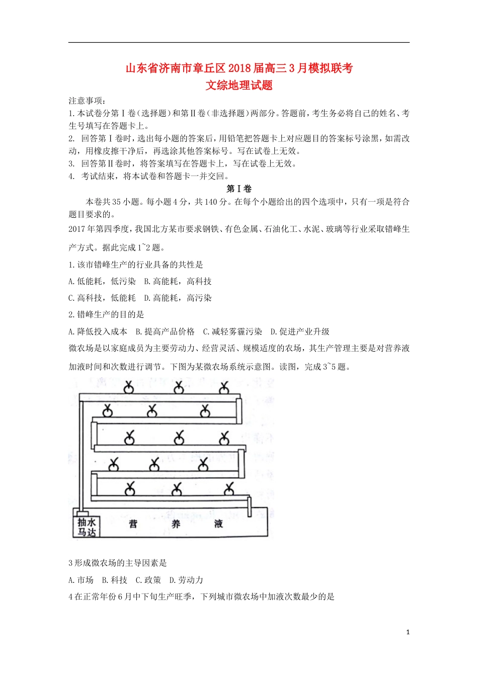 高三文综地理部分月模拟联考试题_第1页