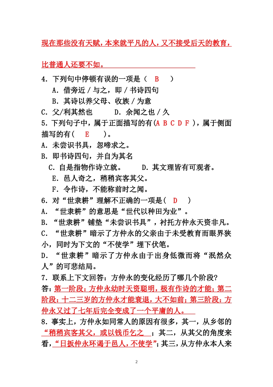语文七年级下文言文复习试卷答案[共14页]_第2页