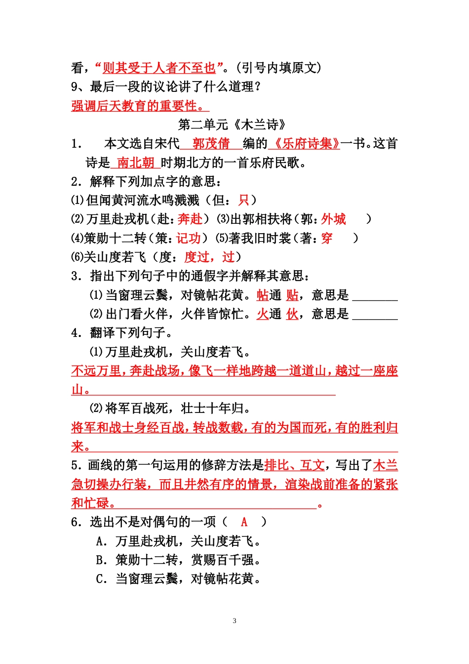 语文七年级下文言文复习试卷答案[共14页]_第3页