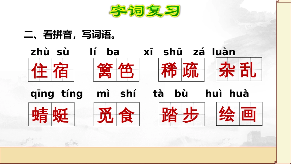 部编版语文四年级下册全册复习资料_第3页