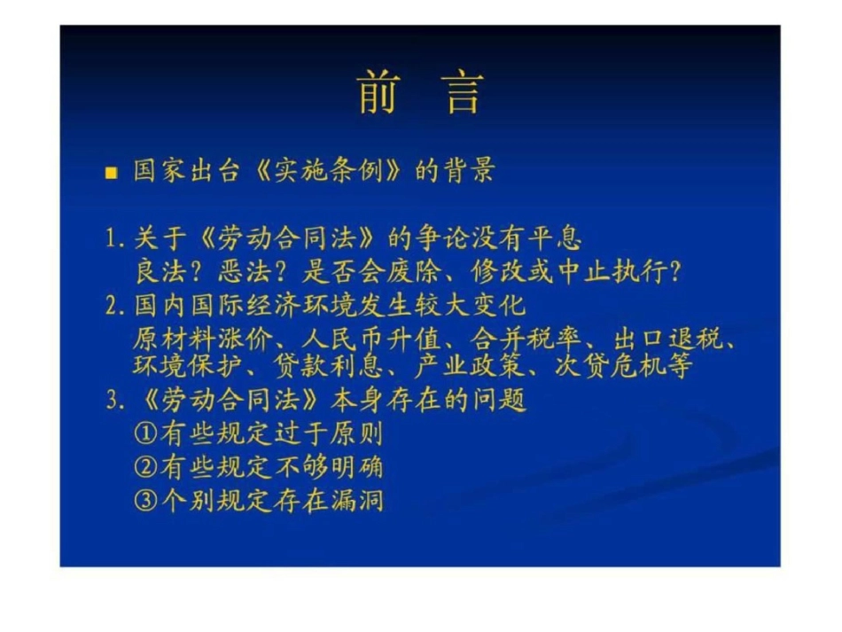 《劳动合同法实施条例》解读.ppt文档资料_第2页