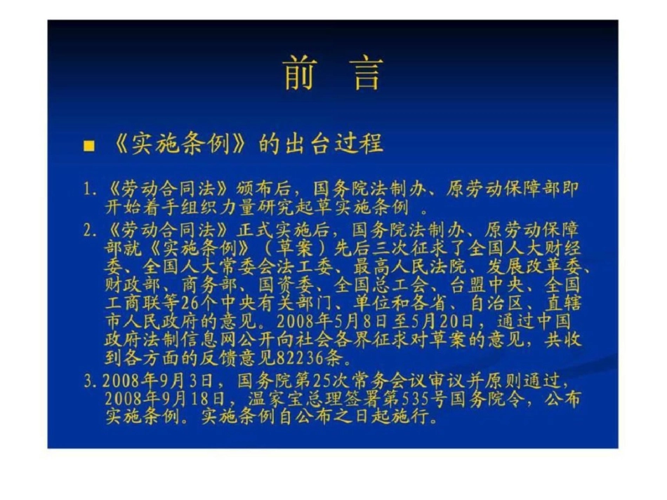 《劳动合同法实施条例》解读.ppt文档资料_第3页