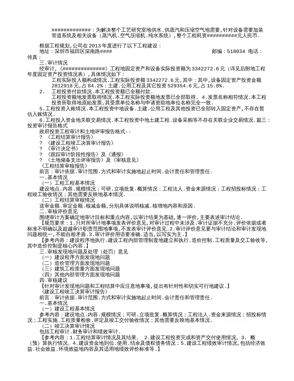 项目投资审计报告[共9页]_第3页