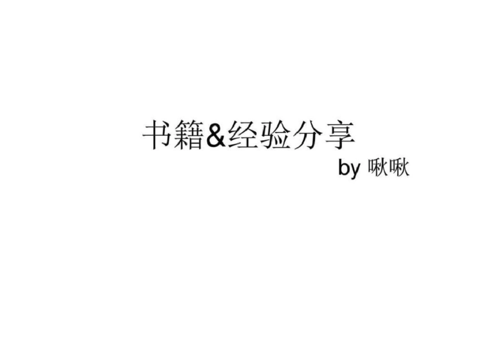 “定制未来,规划时间”文档资料_第3页