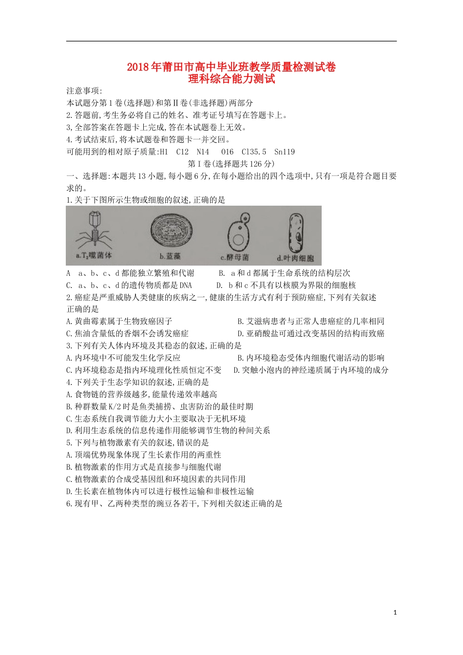高三理综下学期教学质量检测月试题_第1页