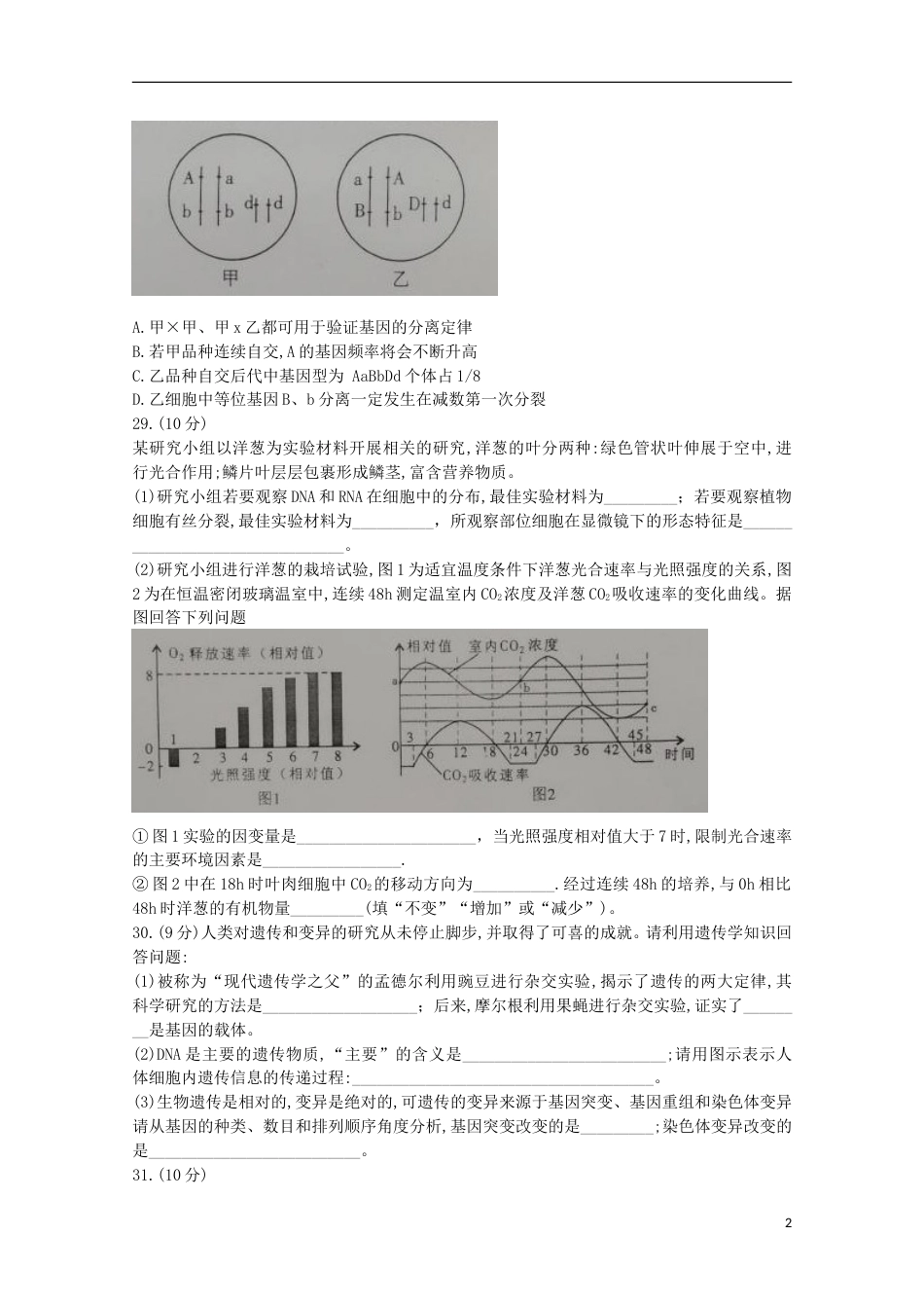 高三理综下学期教学质量检测月试题_第2页