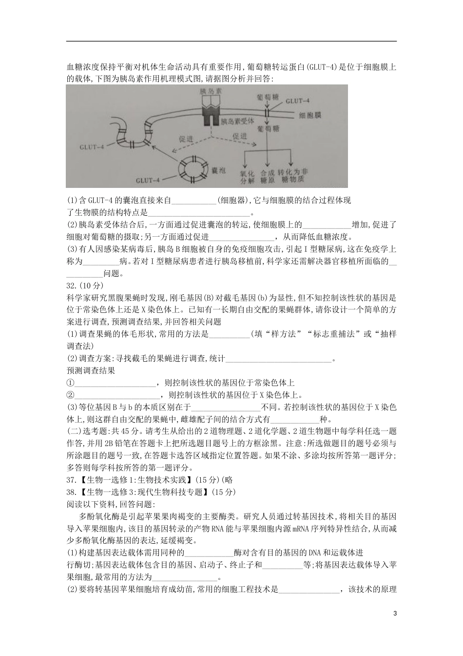 高三理综下学期教学质量检测月试题_第3页