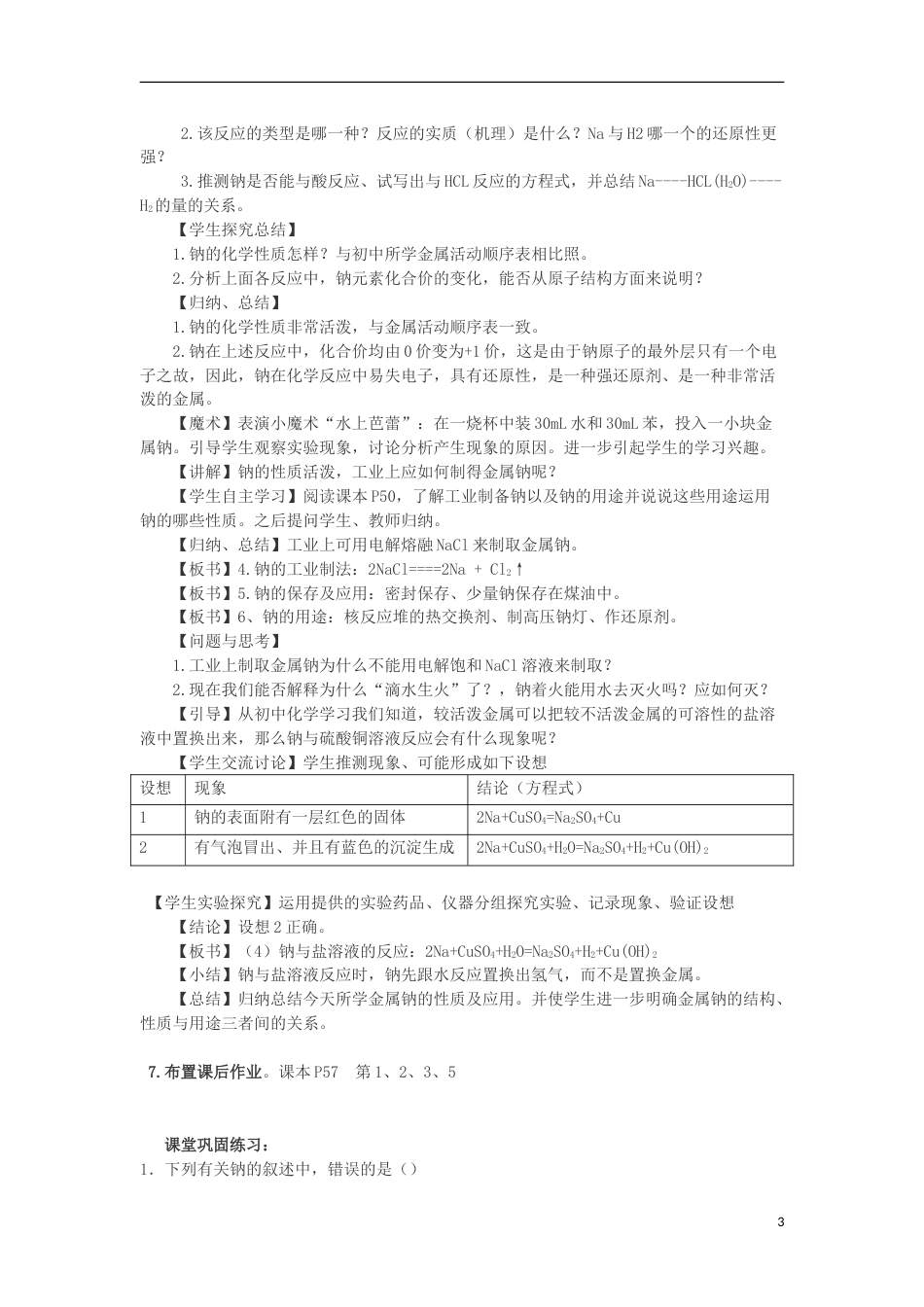 高中化学专题2从海水中获得的化学物质2.2金属钠的性质与应用教学设计苏教版必修1_第3页