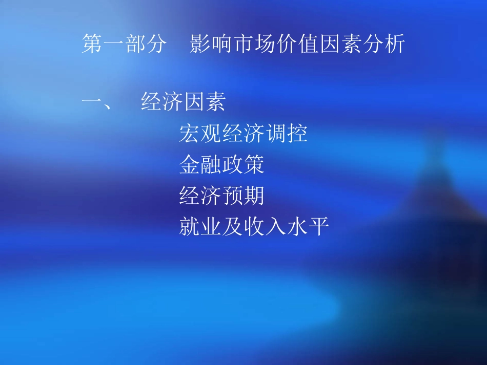 房地产评估的技术路线、价值分析和报告ppt 105页_第2页