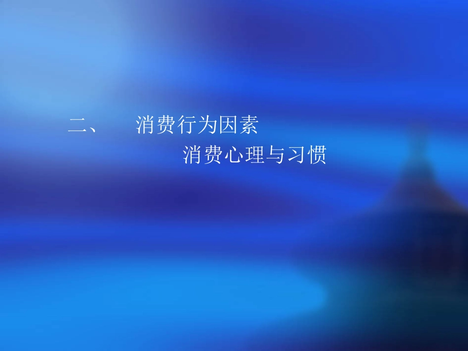 房地产评估的技术路线、价值分析和报告ppt 105页_第3页